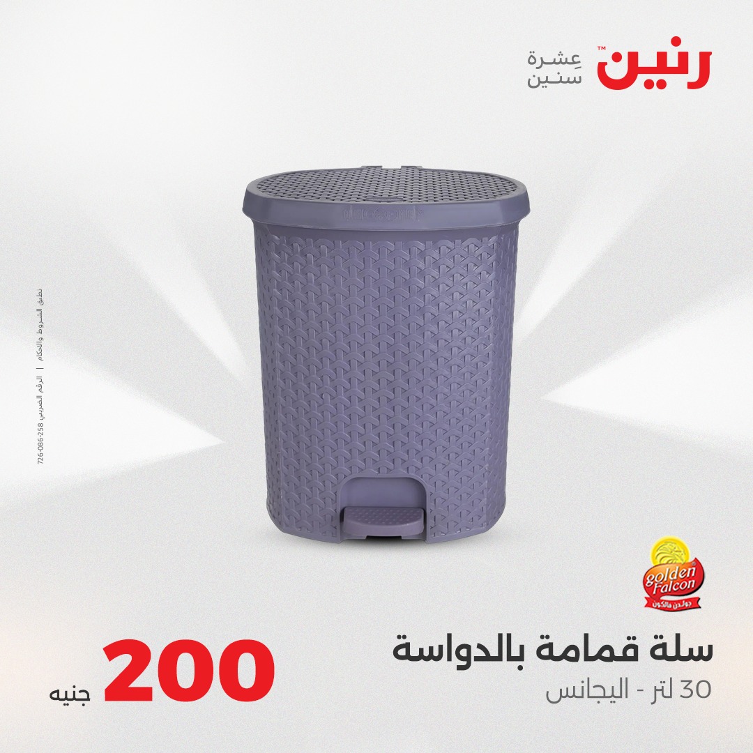 raneen offers from 7aug to 2aug 2025 عروض رنين من 7 أغسطس حتى 2 أغسطس 2025 صفحة رقم 44